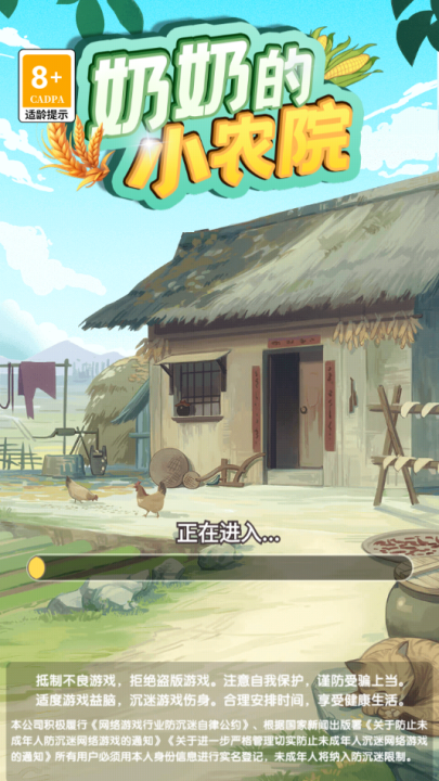 奶奶的小农院(3)