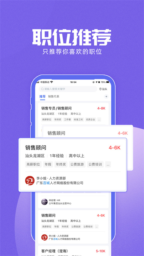 百城招聘?jìng)€(gè)人版(1)