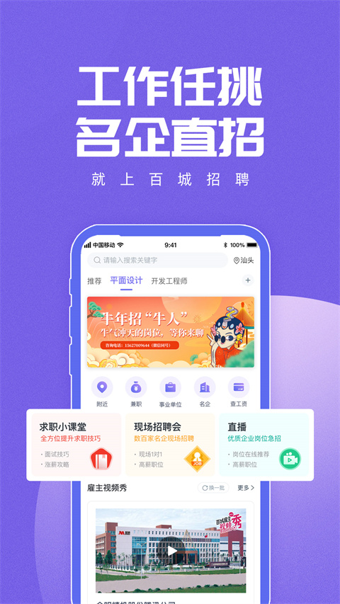 百城招聘?jìng)€(gè)人版(4)