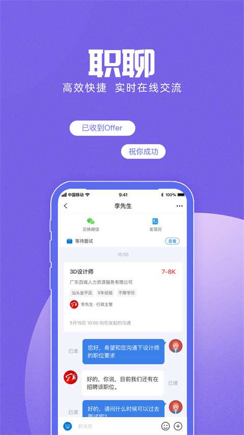 百城招聘?jìng)€(gè)人版(2)