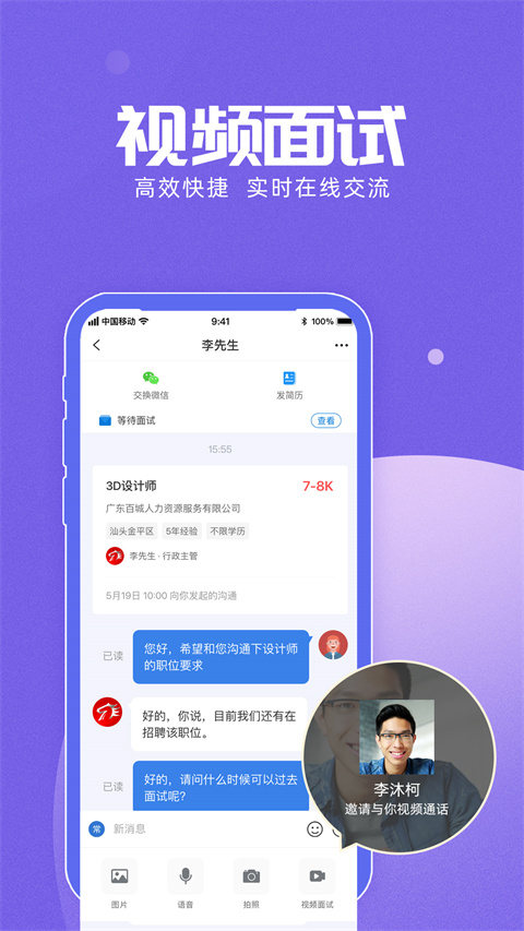 百城招聘?jìng)€(gè)人版(3)