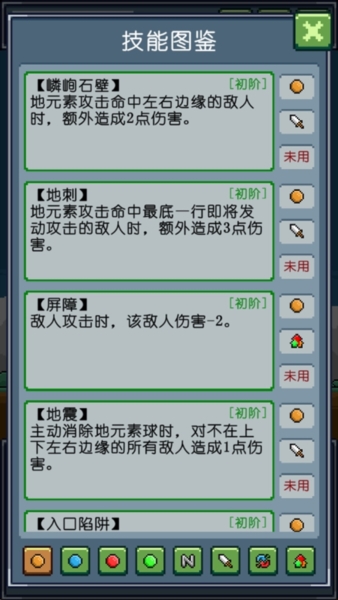 元素消除師(1)