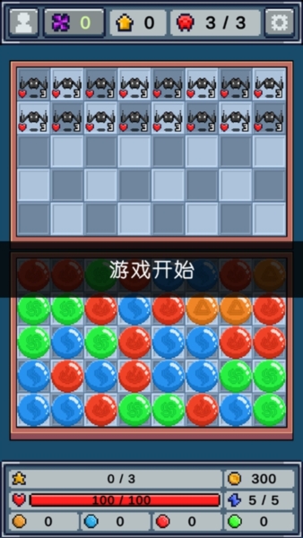 元素消除師(5)