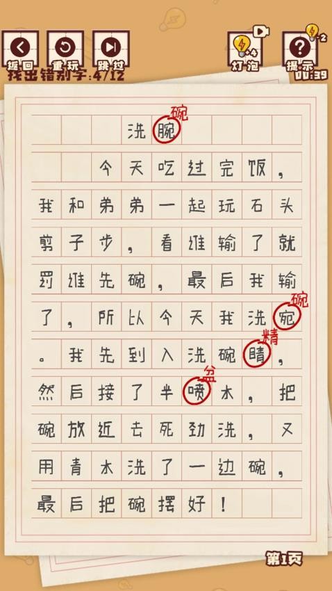 漢字懂王(1)