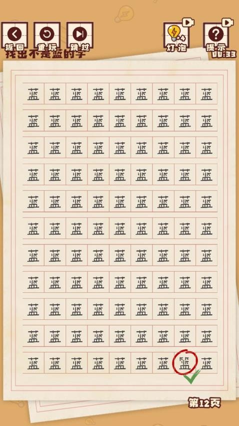 漢字懂王(2)