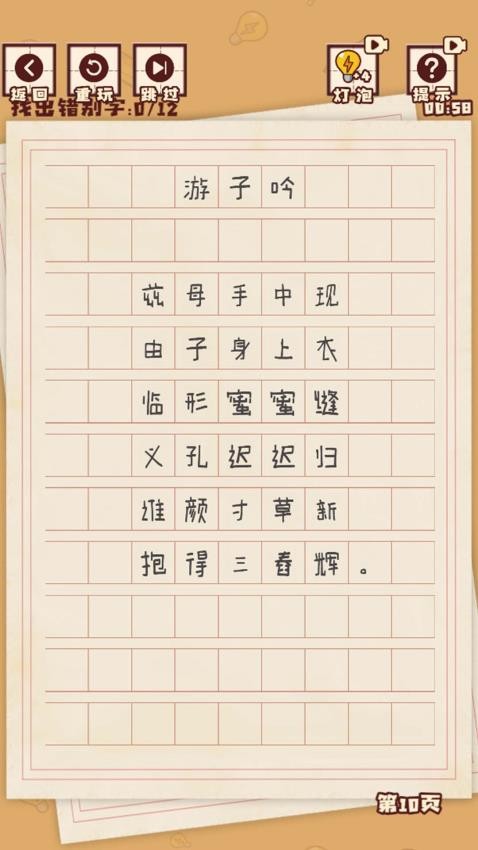 漢字懂王(5)