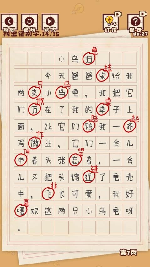 漢字懂王(4)