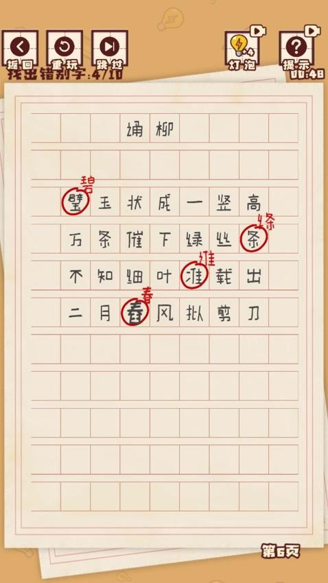 漢字懂王(3)