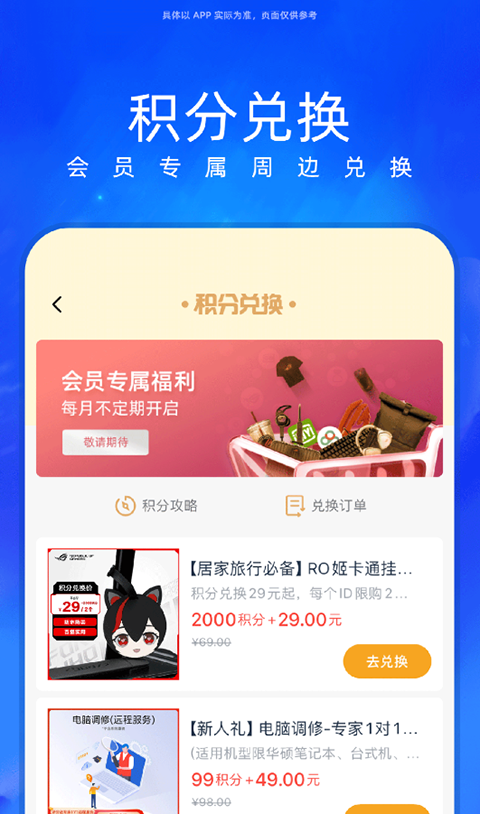 华硕商城app(3)