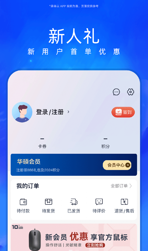 华硕商城app(1)