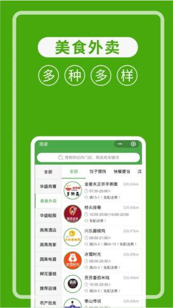 華盛配送(2)