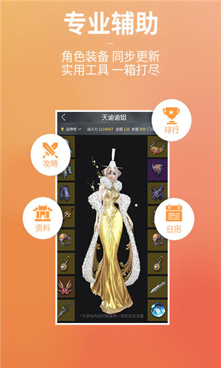 天谕网游助手(2)