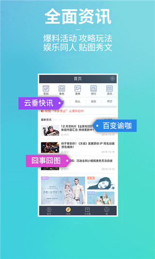 天谕网游助手(1)