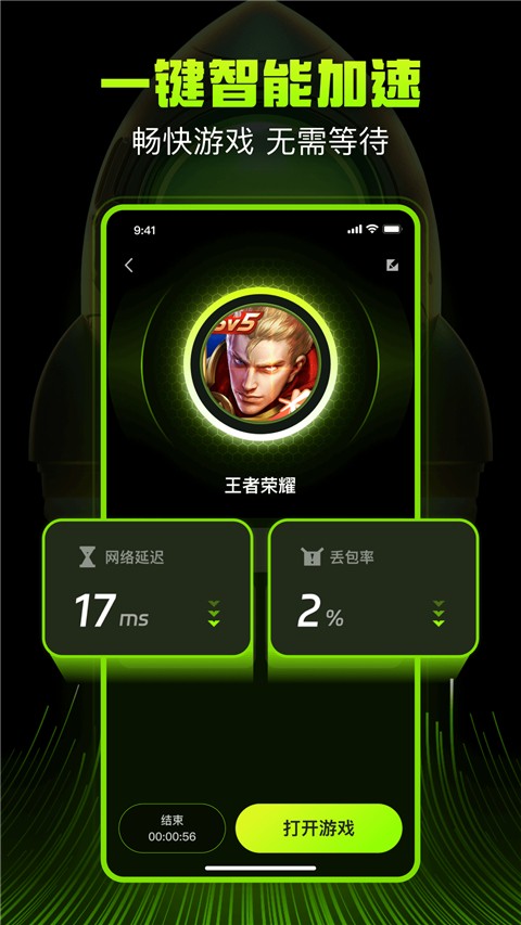 迅雷游戲加速器(3)
