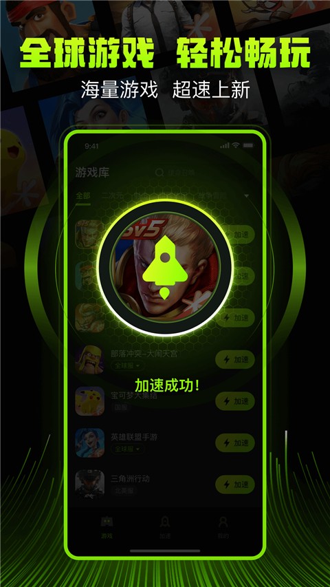 迅雷游戲加速器(1)