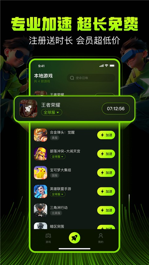 迅雷游戲加速器(2)