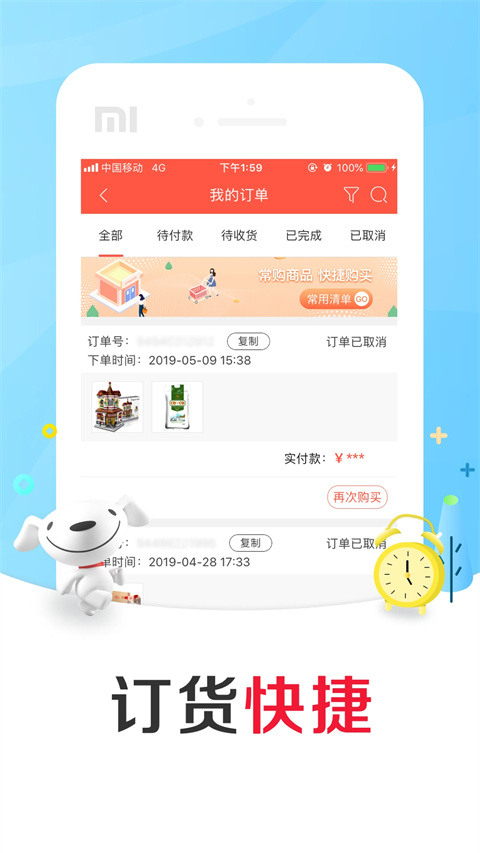 京東掌柜寶最新版(2)