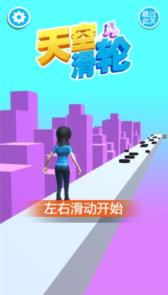 天空滑輪(4)