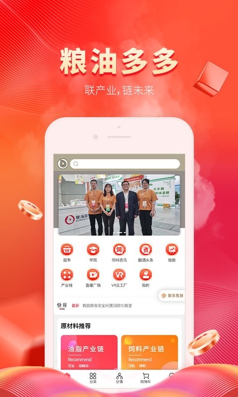粮油多多(3)