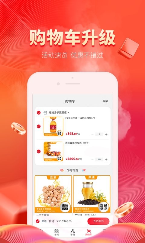 粮油多多(1)