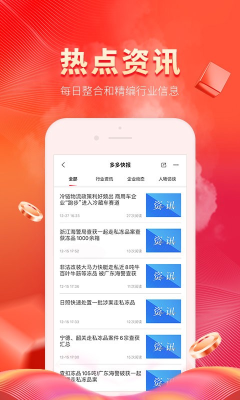 冷链多多(3)