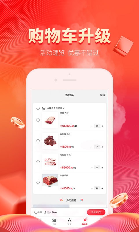 冷链多多(2)