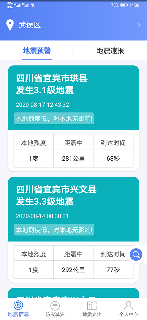 四川省地震局緊急地震信息(3)