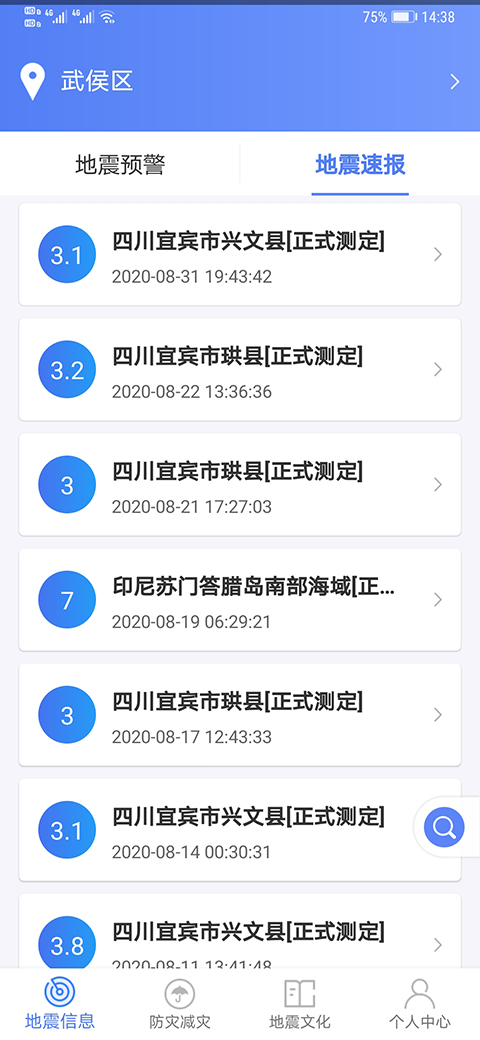四川省地震局緊急地震信息(1)