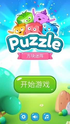 方块迷阵(3)