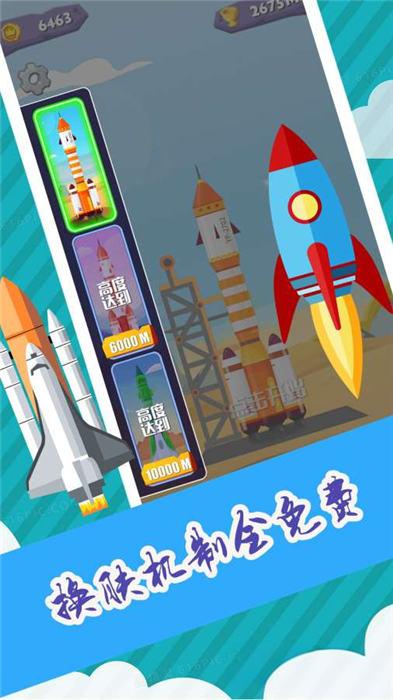 小火箭升空(2)
