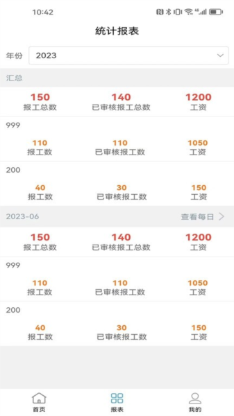 生产计件管理(1)