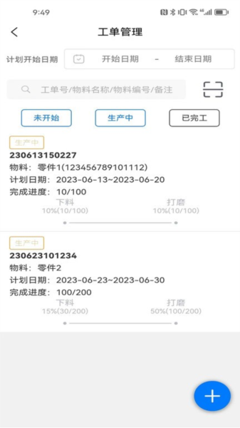 生产计件管理(2)