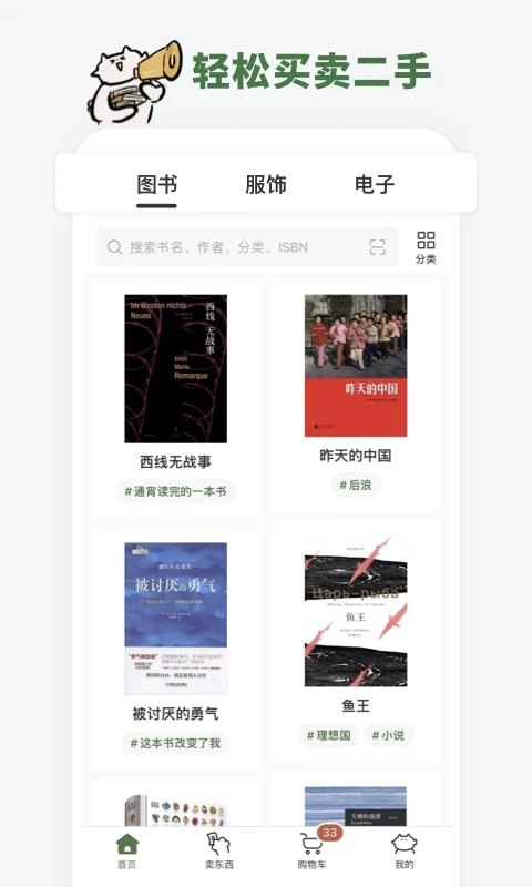 多抓鱼二手书店(3)