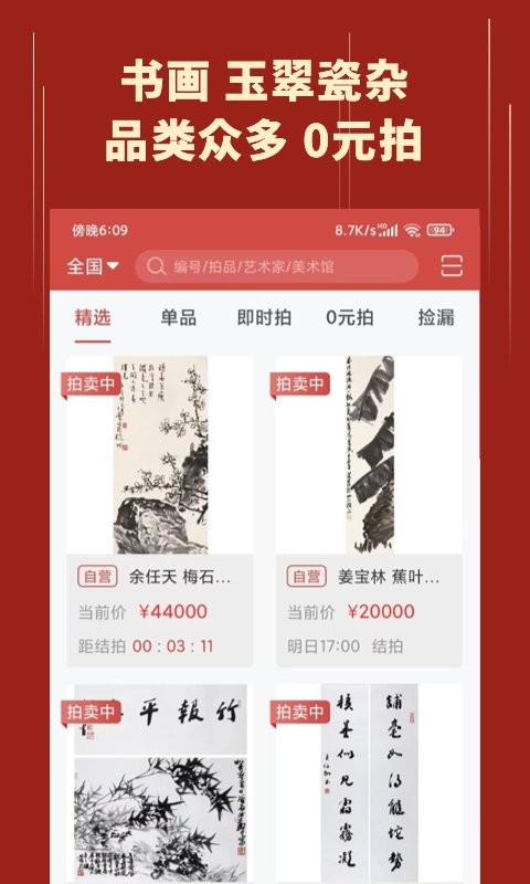 美术拍卖(3)