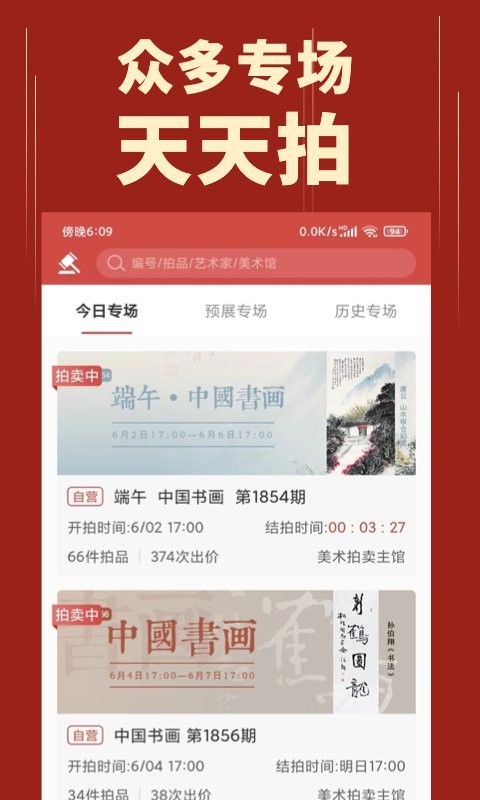 美术拍卖(2)