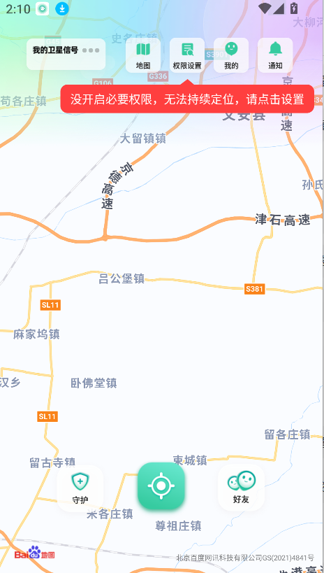 時刻守護(3)