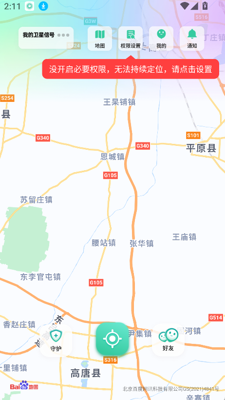 時刻守護(4)