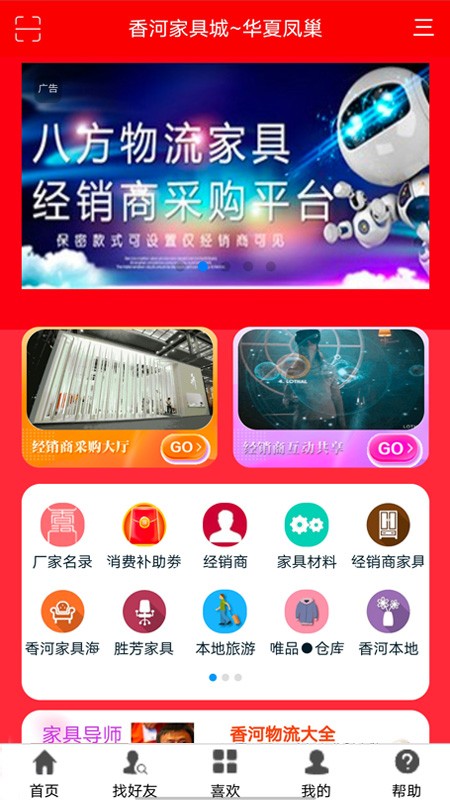 香河家具城(2)