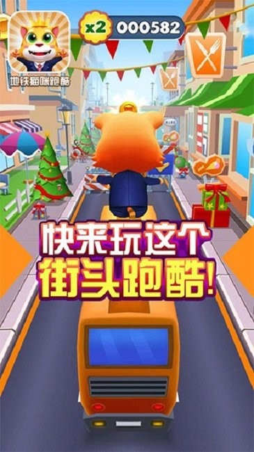 地鐵貓咪跑酷(1)