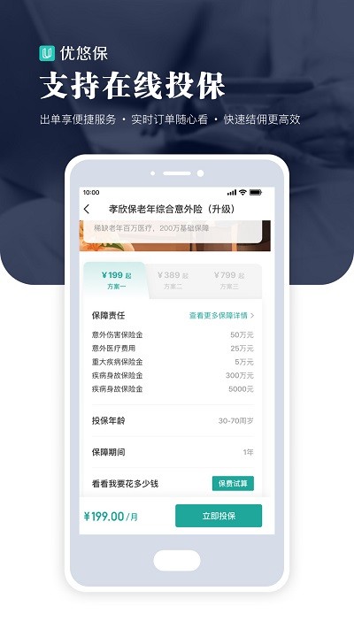 優(yōu)悠保(3)
