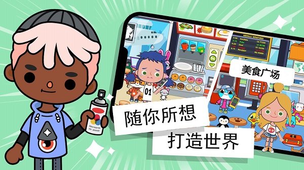 托卡迷你小镇世界(1)