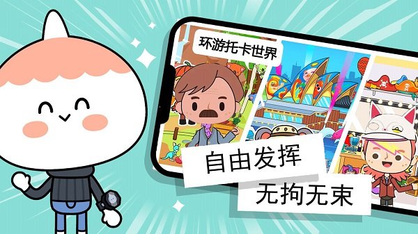 托卡迷你小镇世界(3)