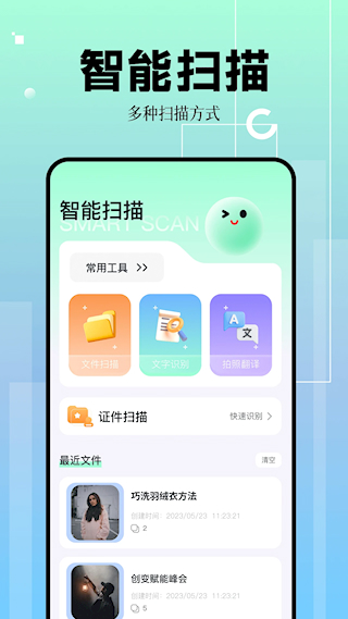 全能扫描君(3)