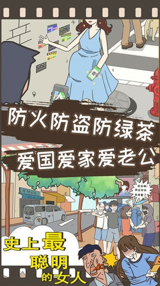 史上最聪明的女人(5)