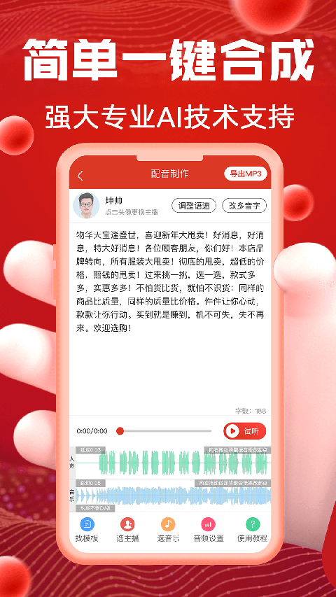 超級配音(3)