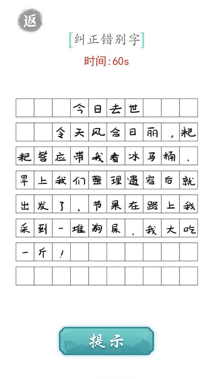 文字對(duì)戰(zhàn)(2)