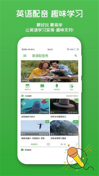英語配音秀(2)