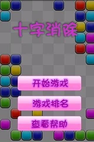 十字消除(1)