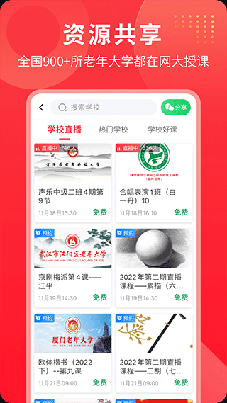 网上老年大学课程(3)
