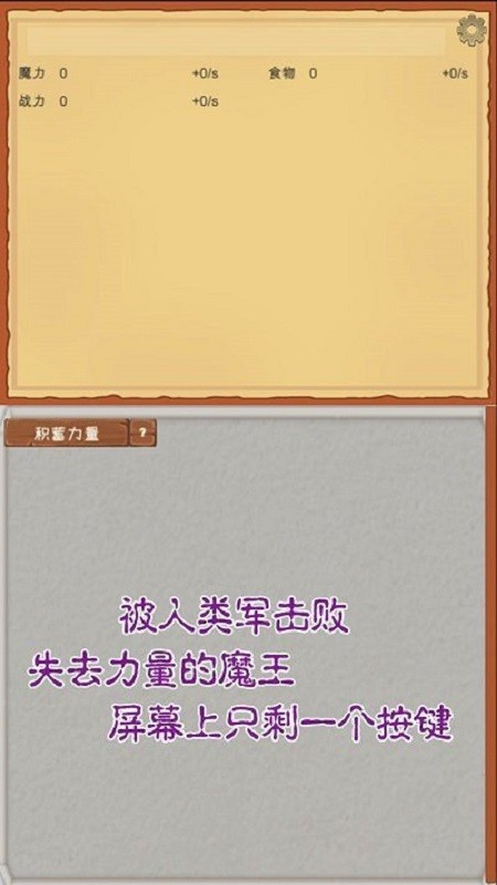 魔王歸來(2)